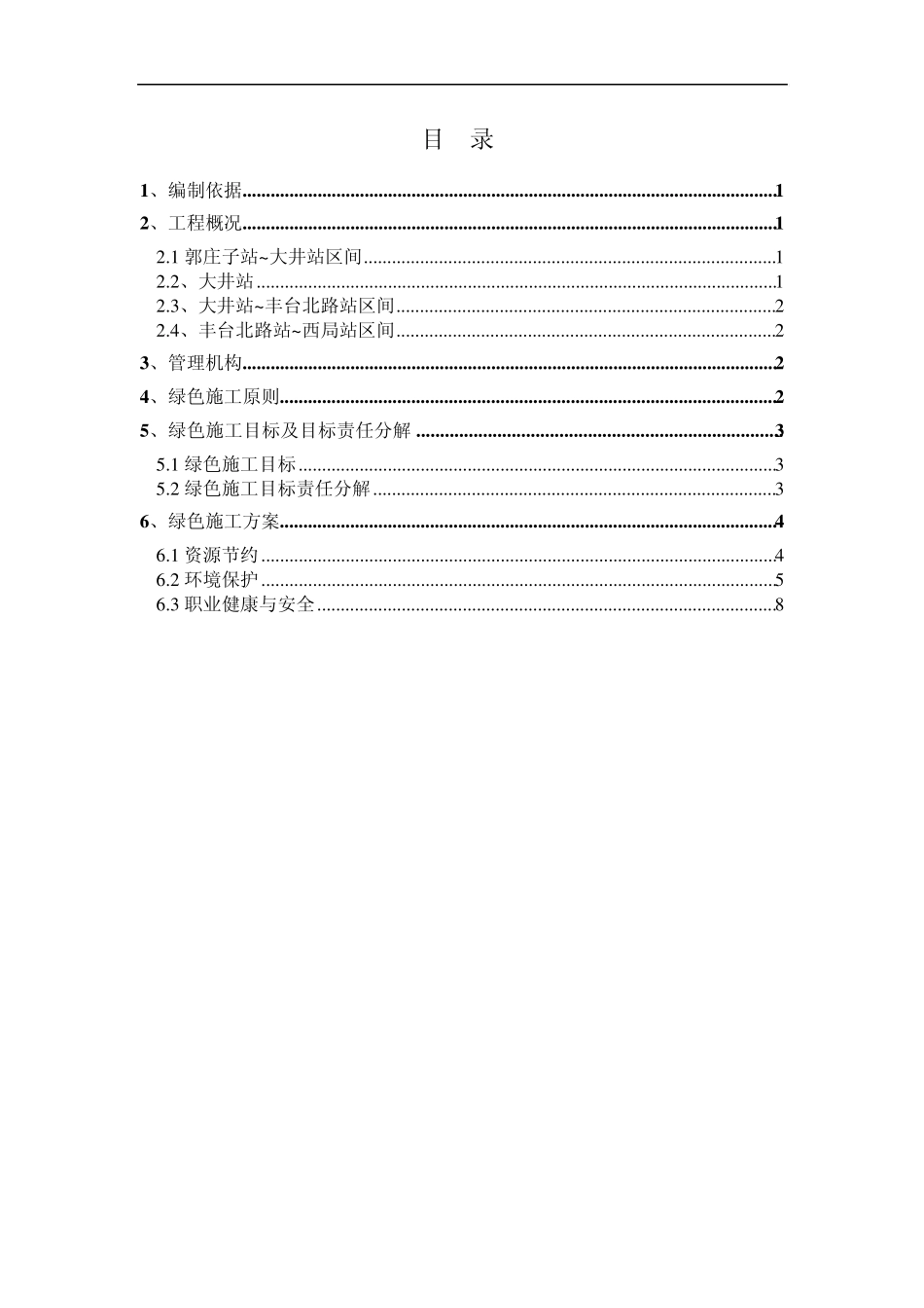 绿色环保施工方案_第1页