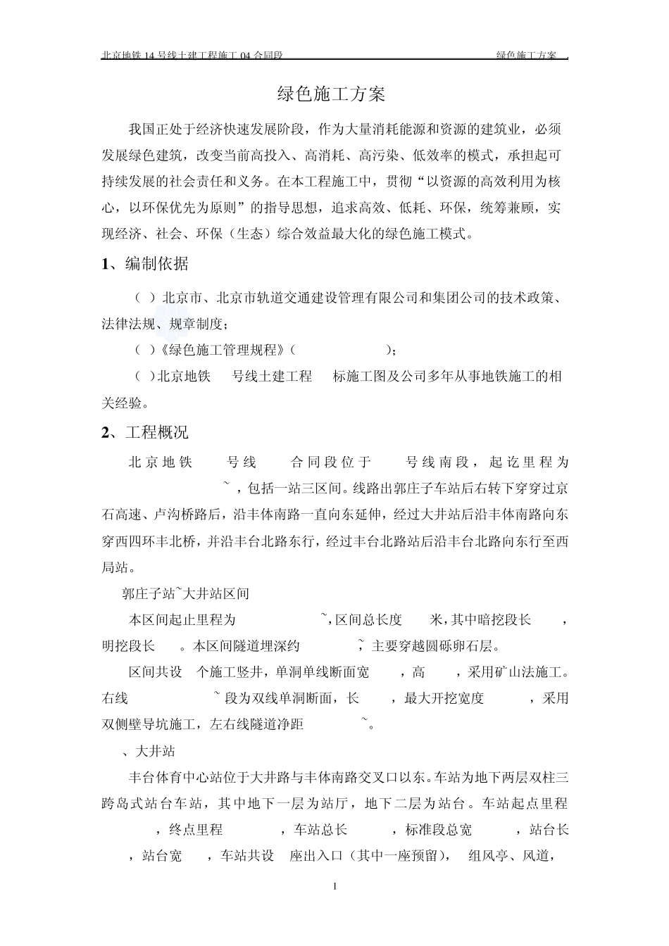 绿色环保施工方案_第2页