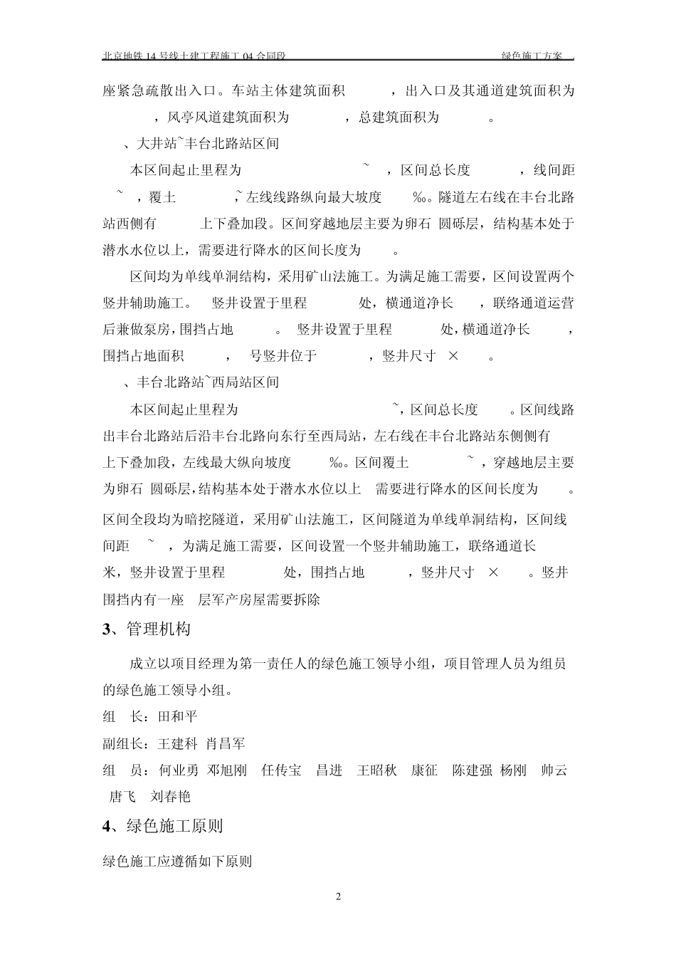 绿色环保施工方案_第3页