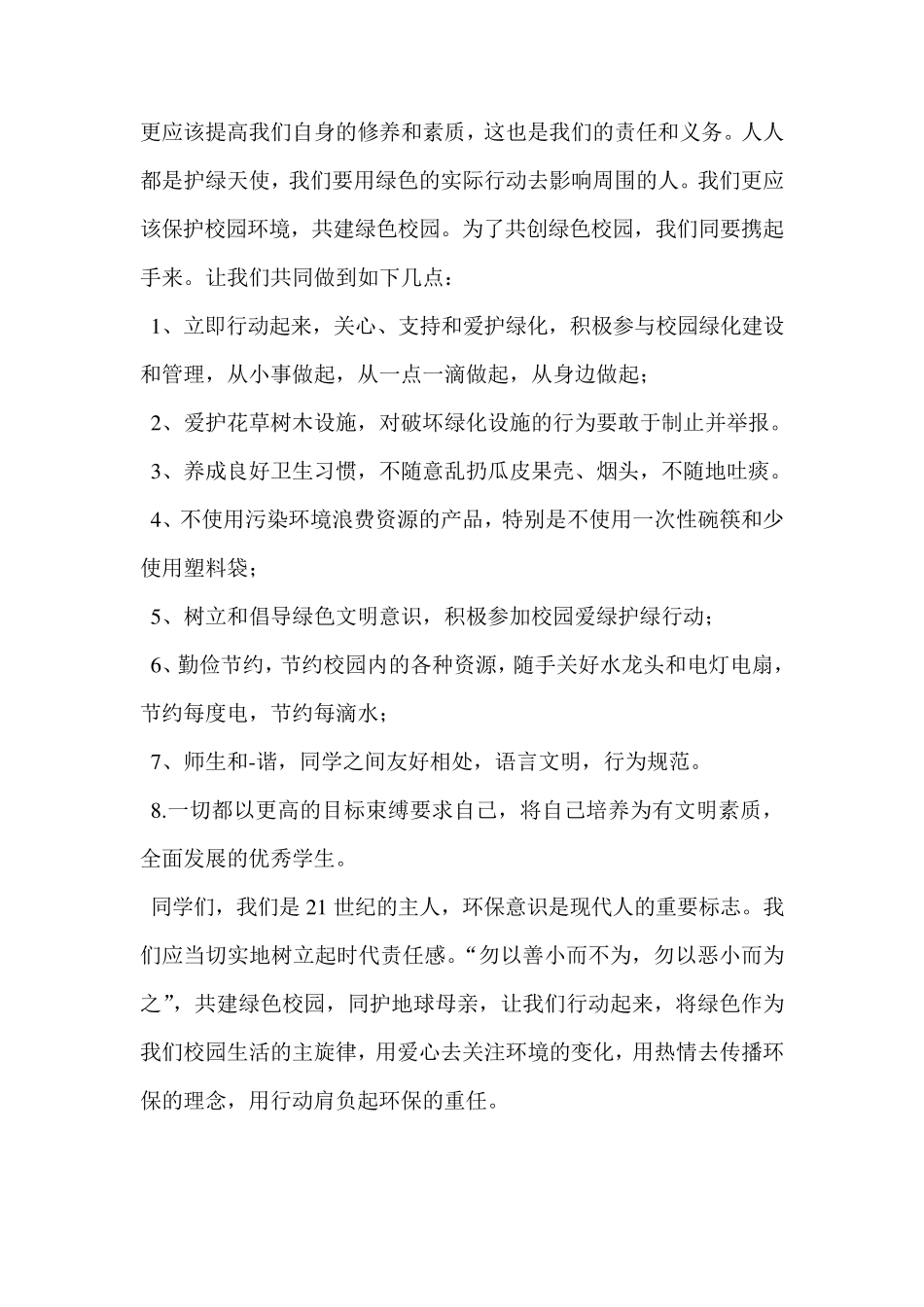 绿色环保演讲稿_第2页