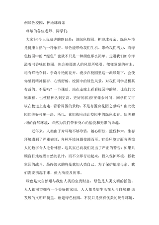 绿色环保演讲稿