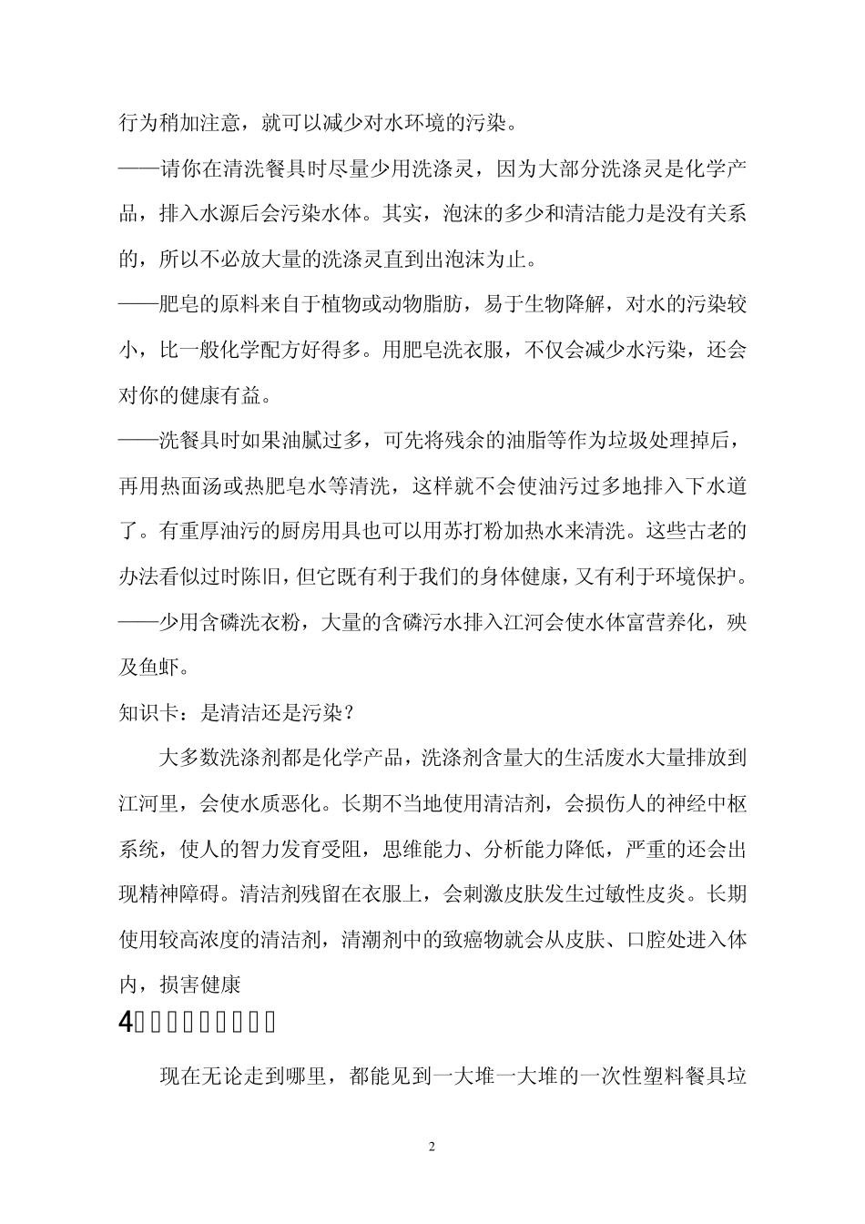 绿色环保资料_第2页