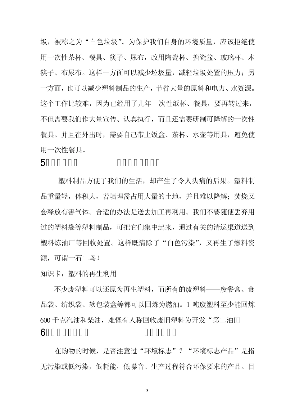 绿色环保资料_第3页