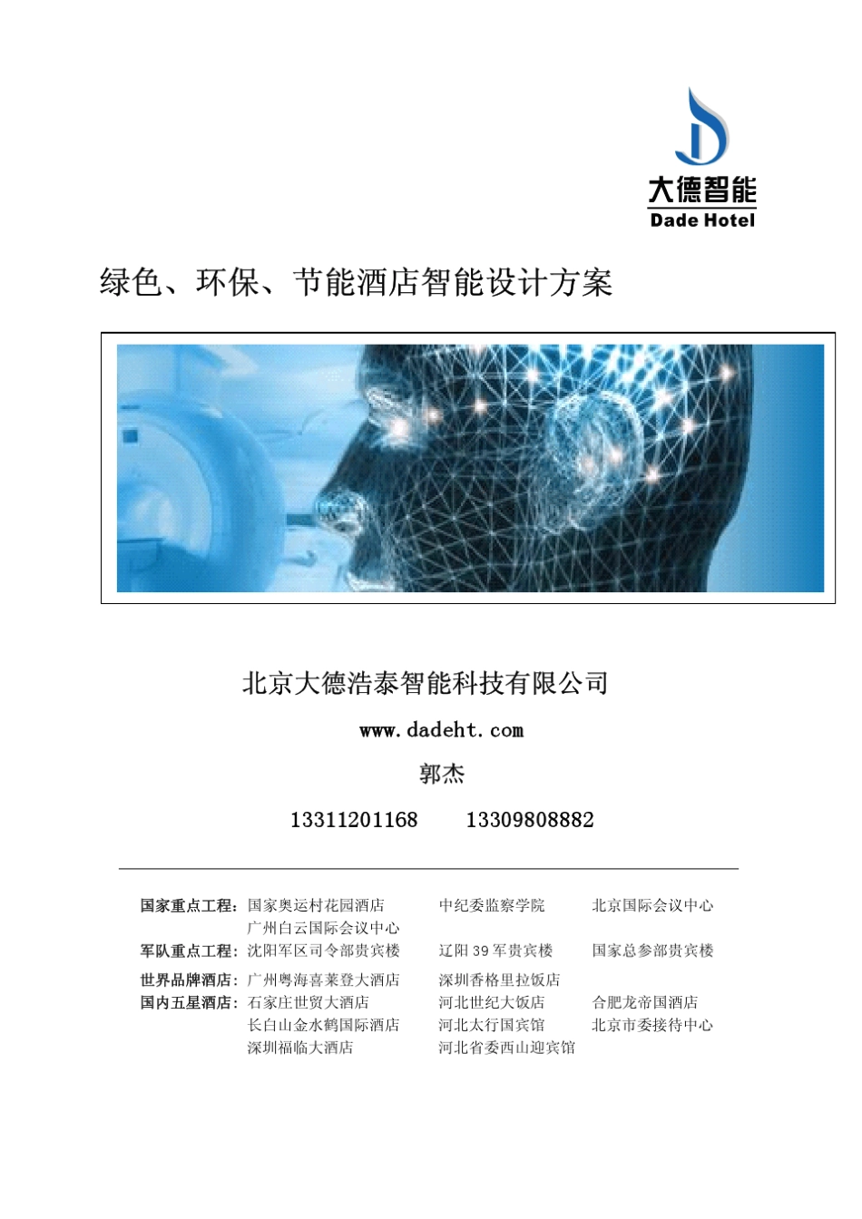 绿色环保节能设计方案_第1页