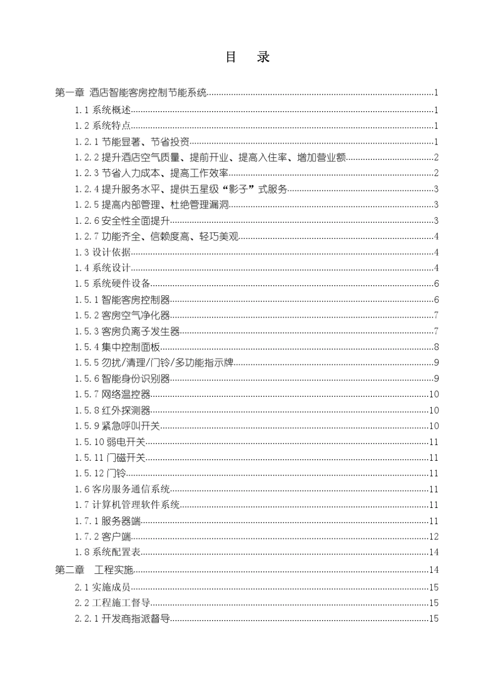 绿色环保节能设计方案_第2页