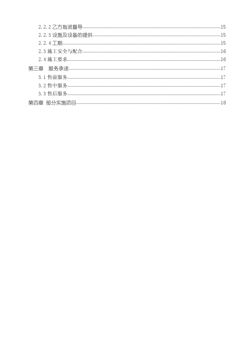 绿色环保节能设计方案_第3页