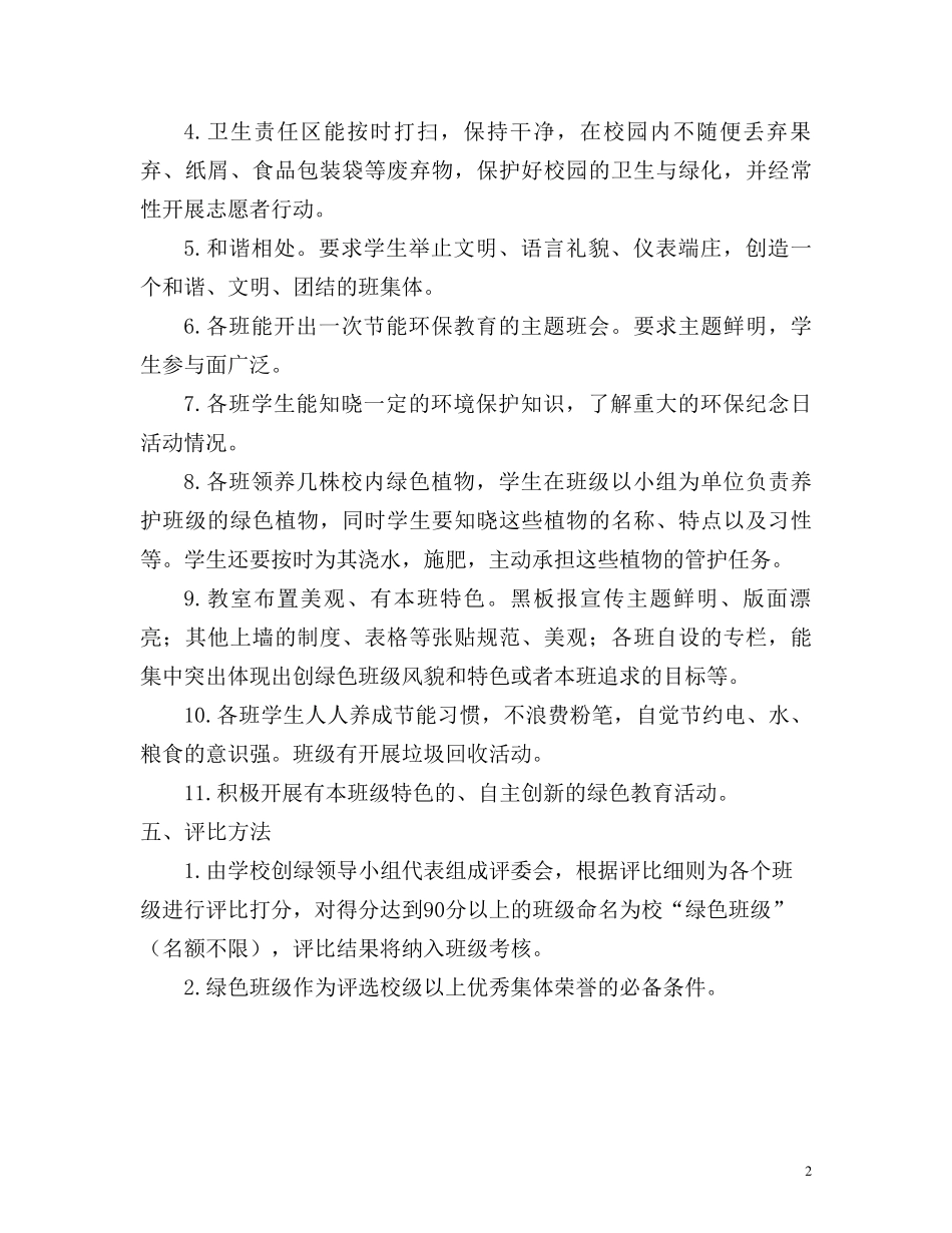 绿色班级评比细则_第2页