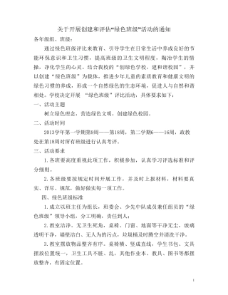 绿色班级评比细则