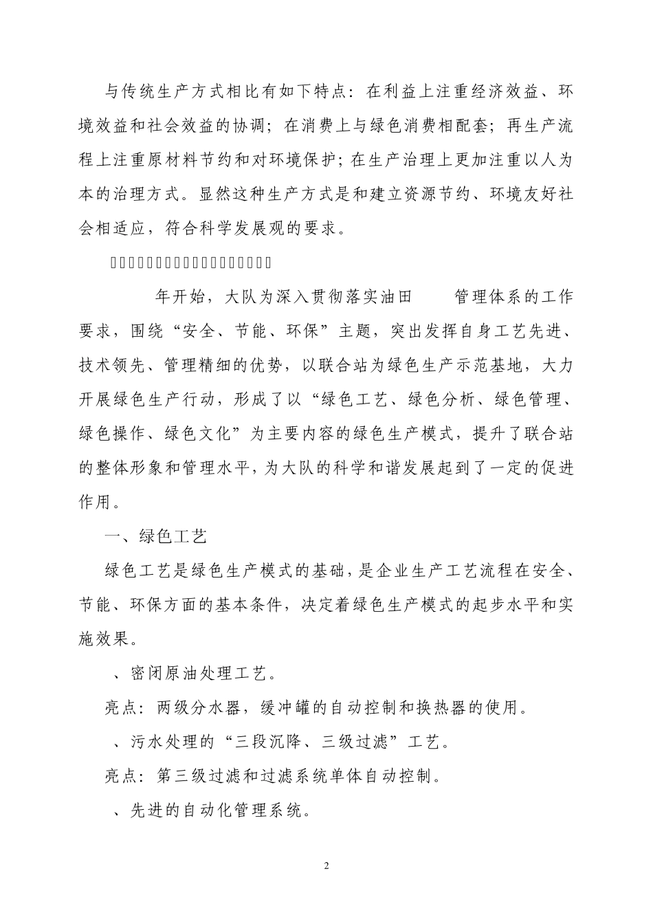 绿色生产与科学发展_第2页