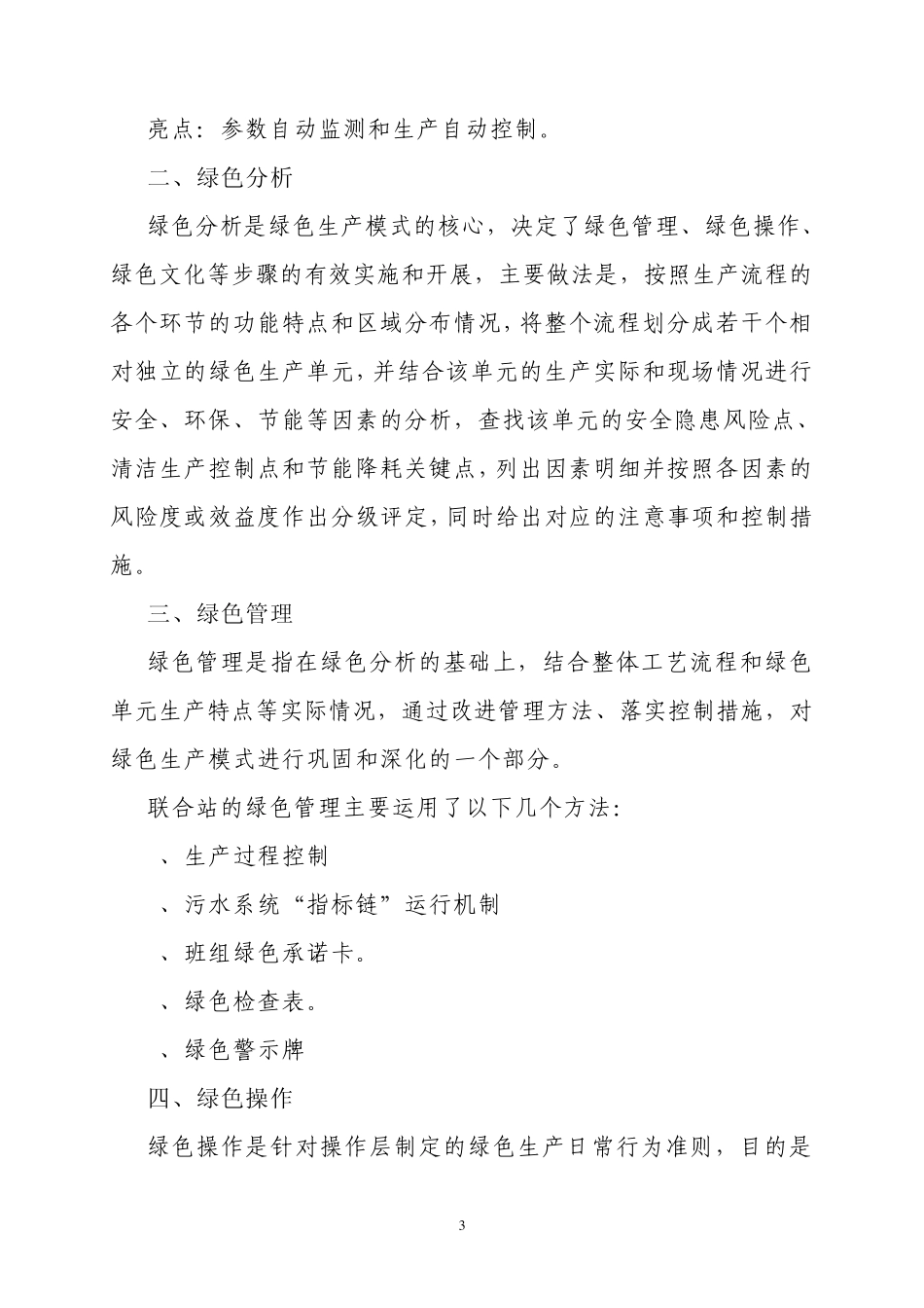 绿色生产与科学发展_第3页