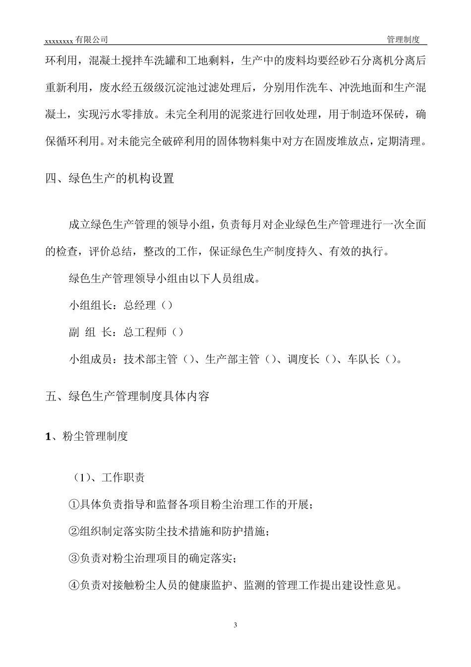 绿色生产管理制度_第3页