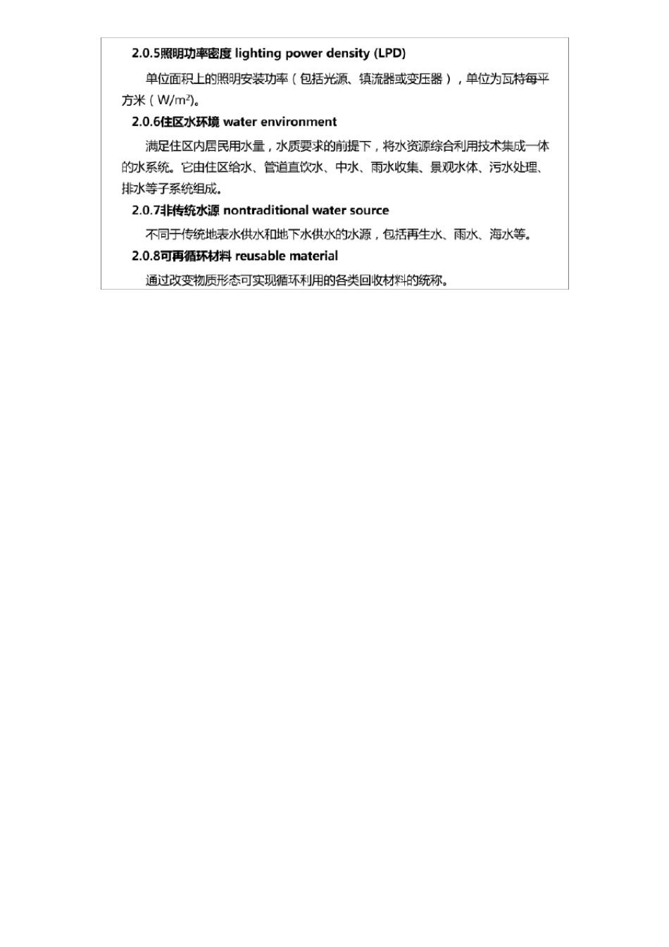 绿色生态居住小区建设评价标准_第2页