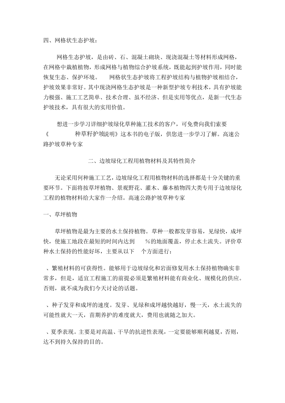 绿色生态植草护坡类型及草种植物的选择选购方法_第2页