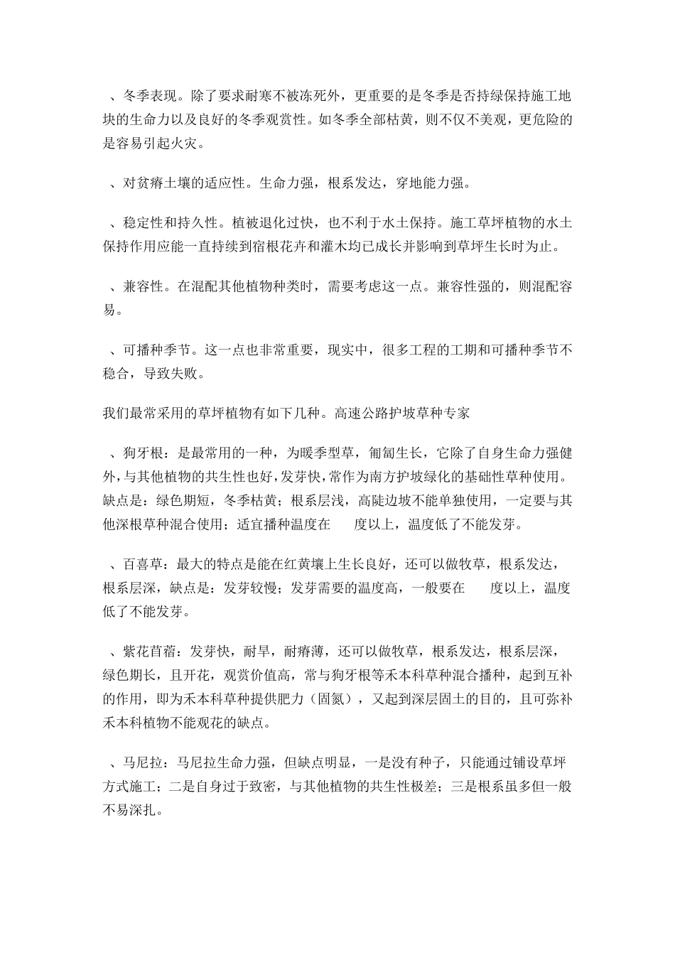 绿色生态植草护坡类型及草种植物的选择选购方法_第3页