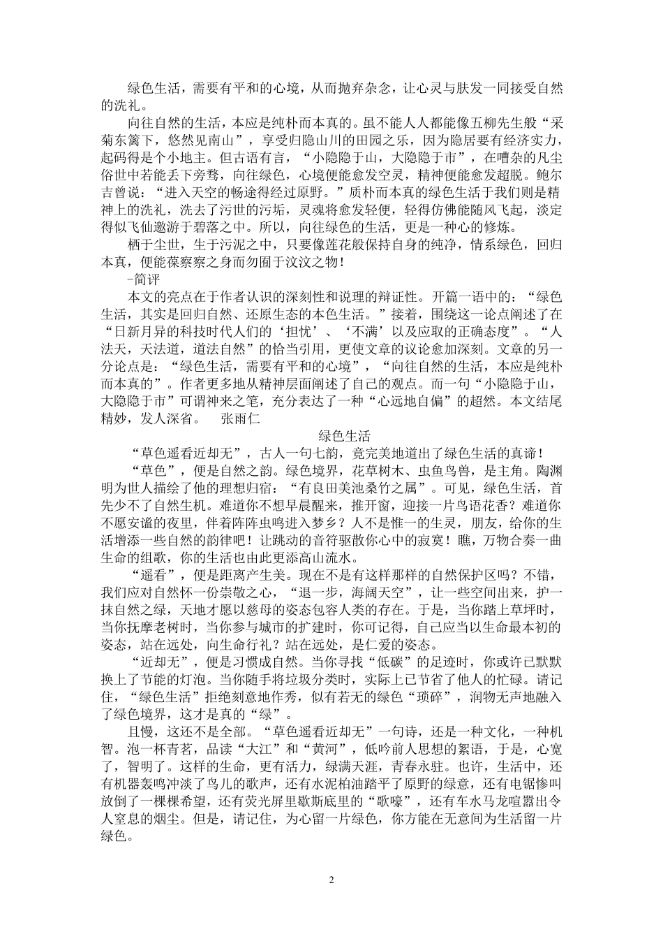 绿色生活满分作文_第2页
