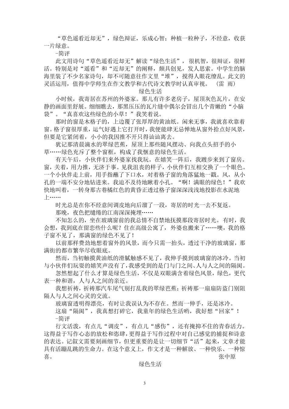 绿色生活满分作文_第3页