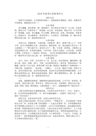 绿色生活满分作文