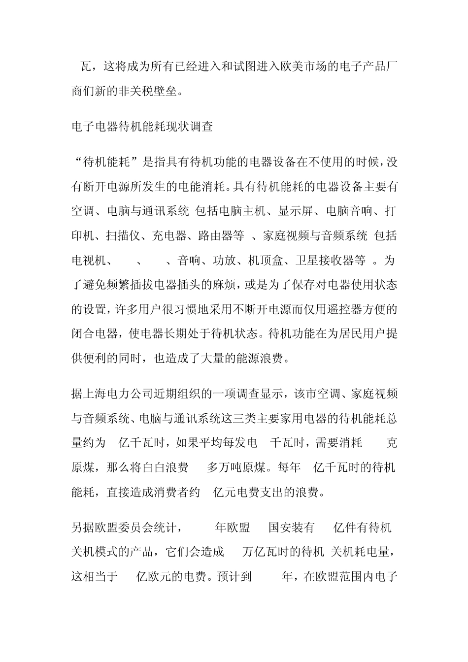 绿色电源待机功耗低至30mW的解决方案_第2页