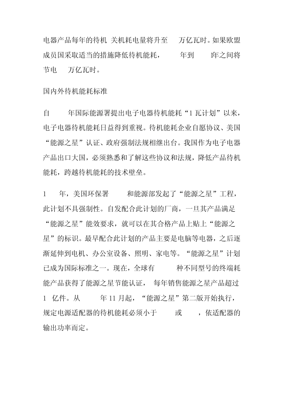 绿色电源待机功耗低至30mW的解决方案_第3页