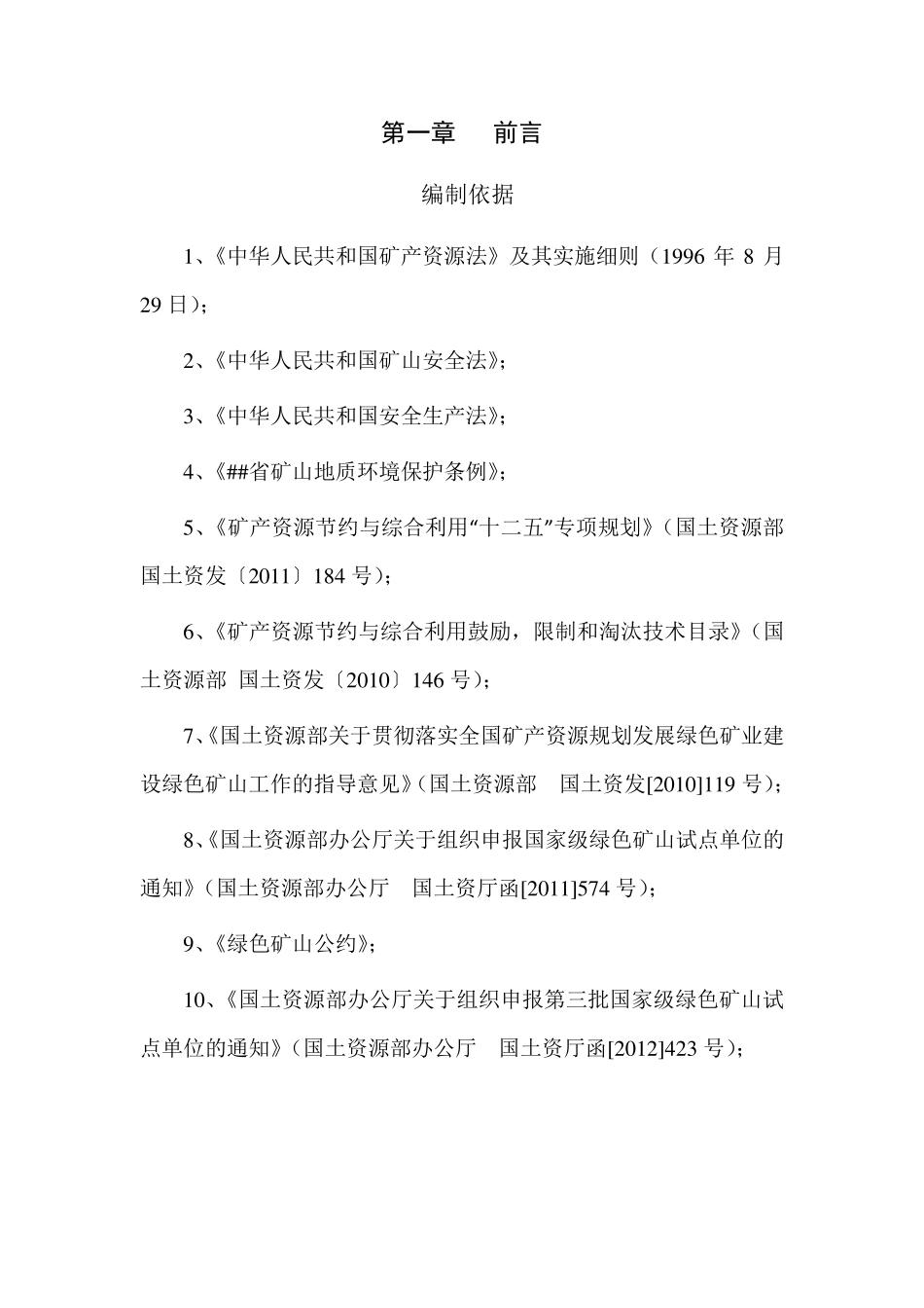 绿色矿山建设实施方案_第2页