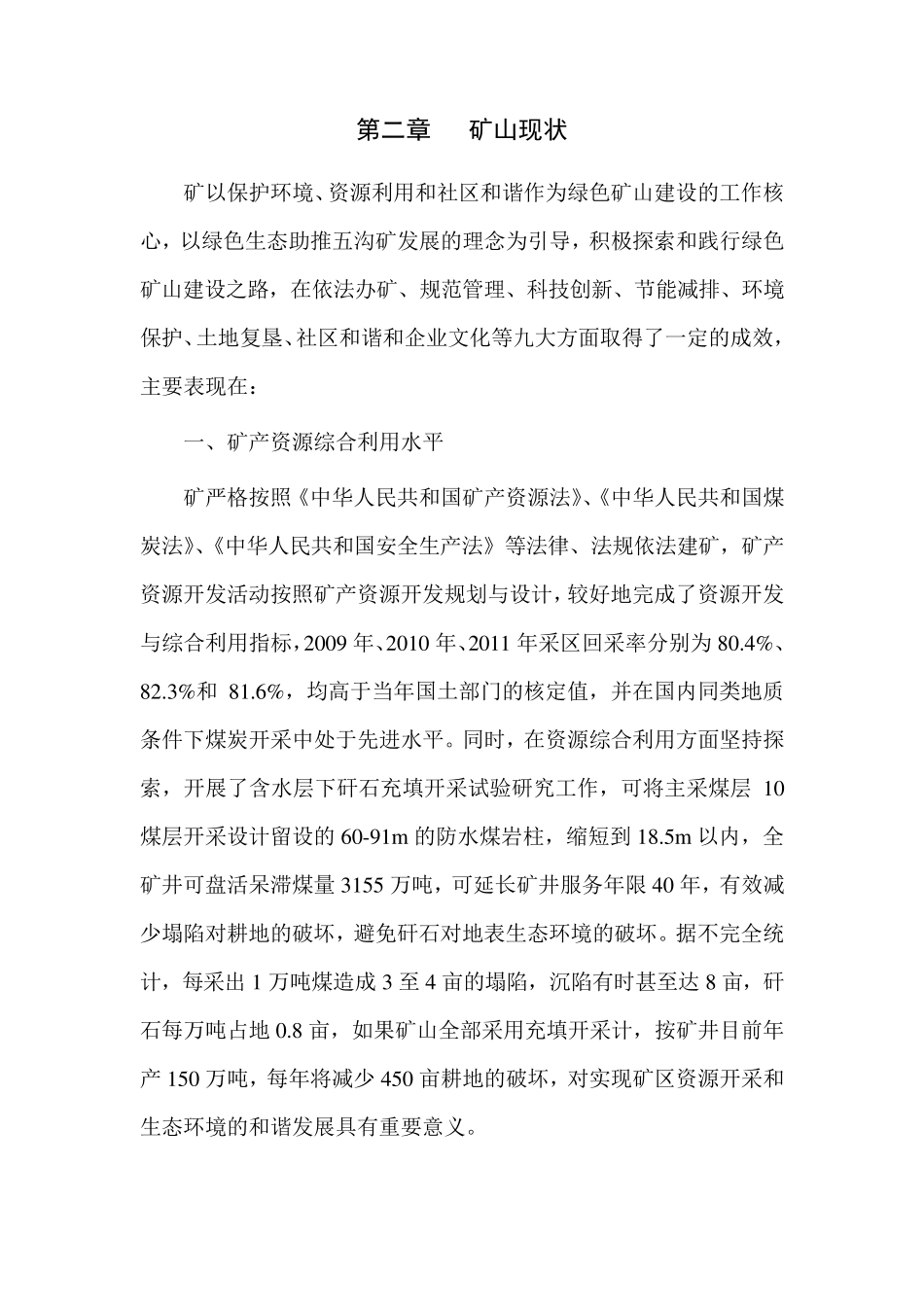 绿色矿山建设实施方案_第3页