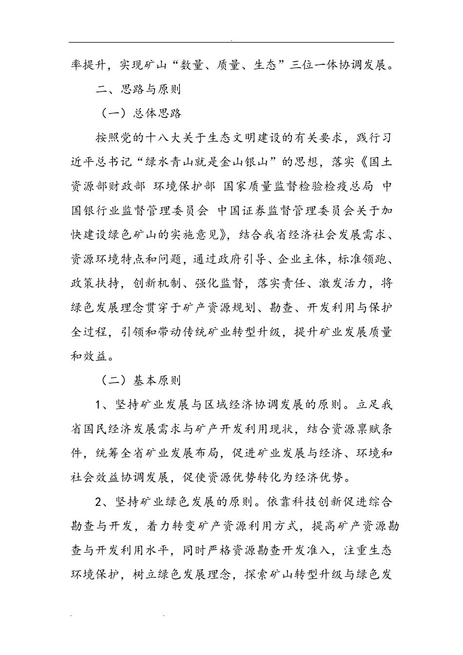 绿色矿山建设工作实施方案_第2页