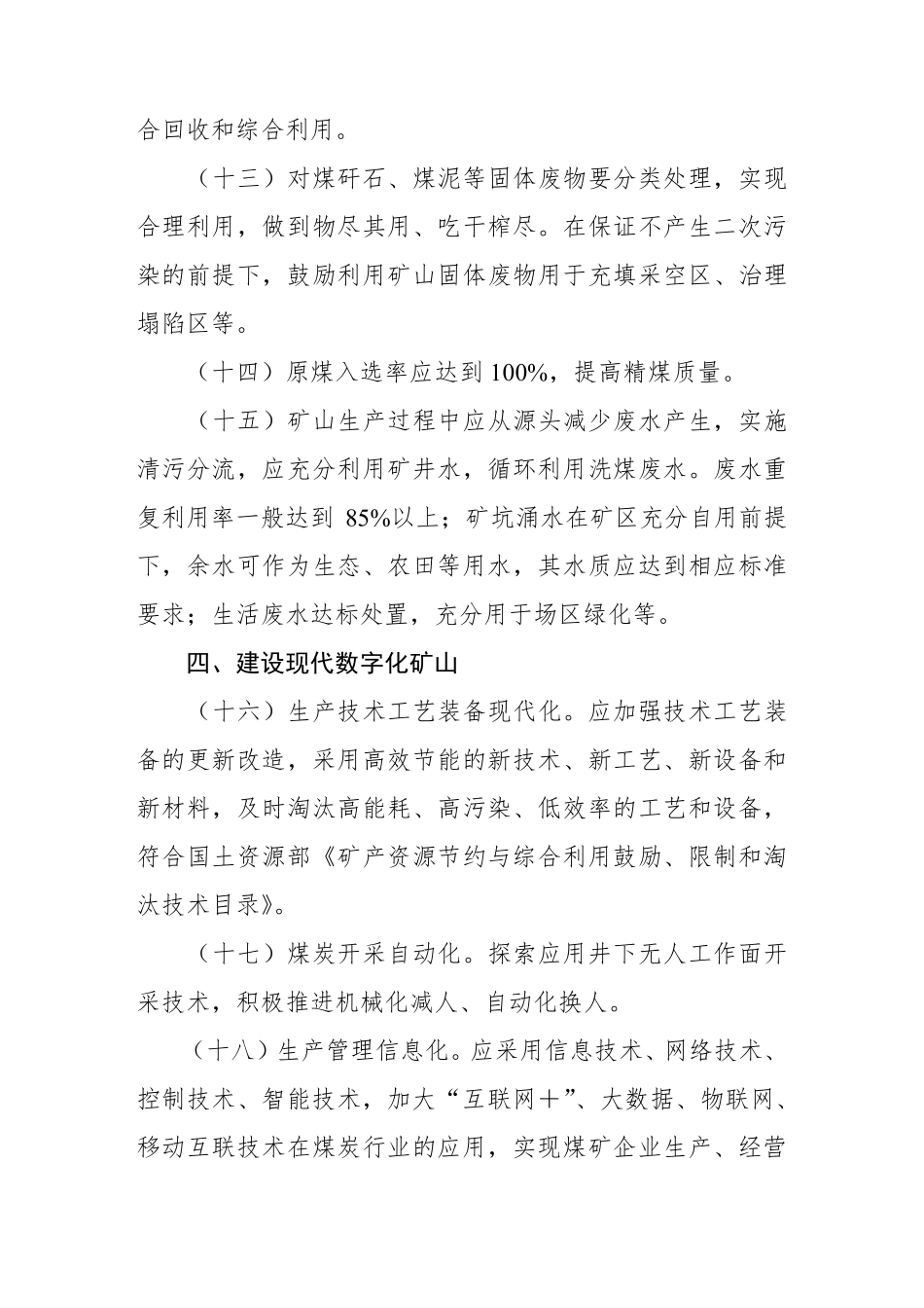 绿色矿山建设标准_第3页