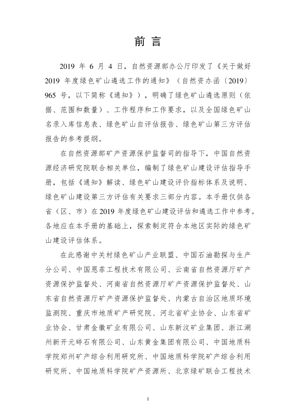 绿色矿山建设评估指导手册_第2页