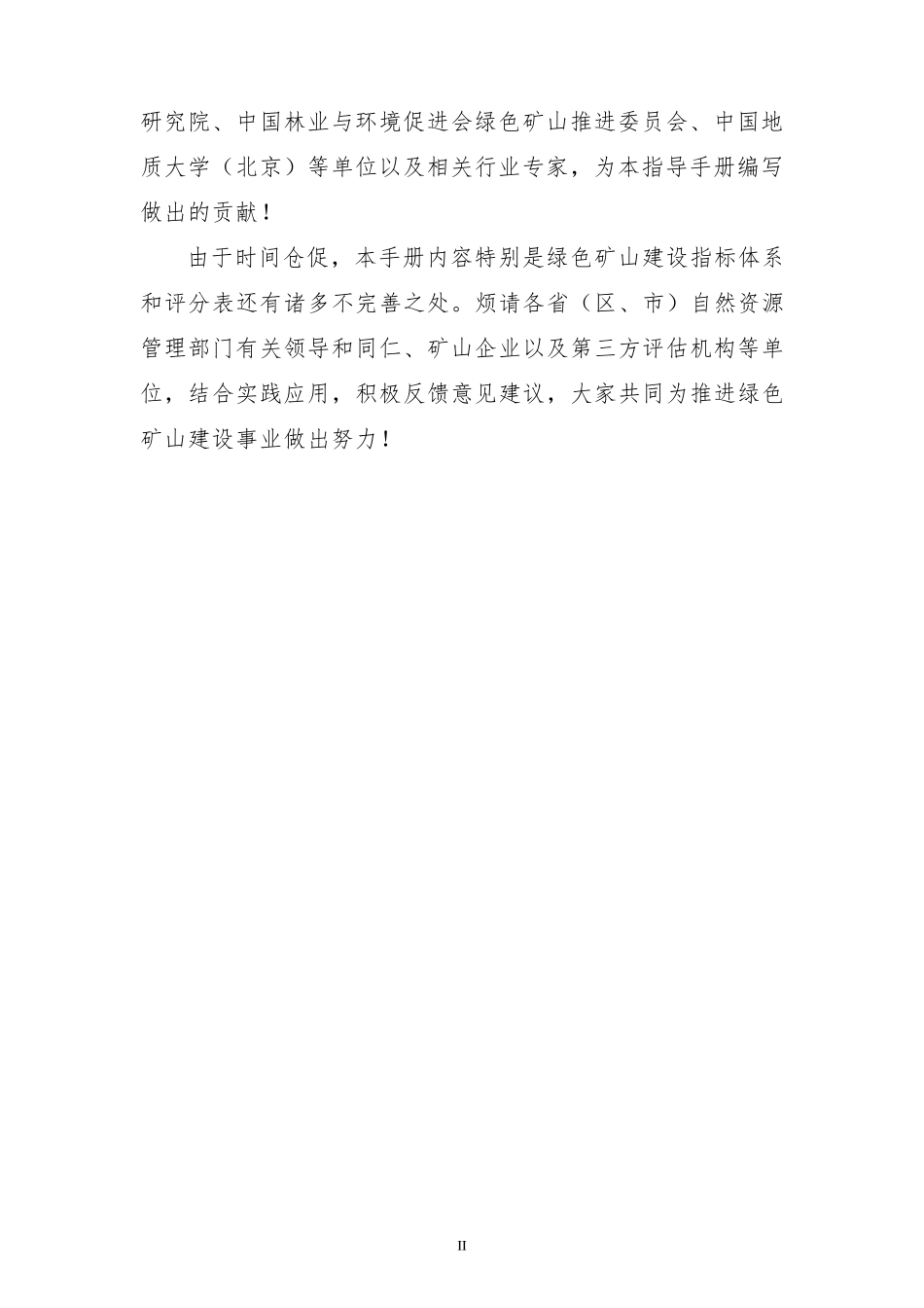 绿色矿山建设评估指导手册_第3页