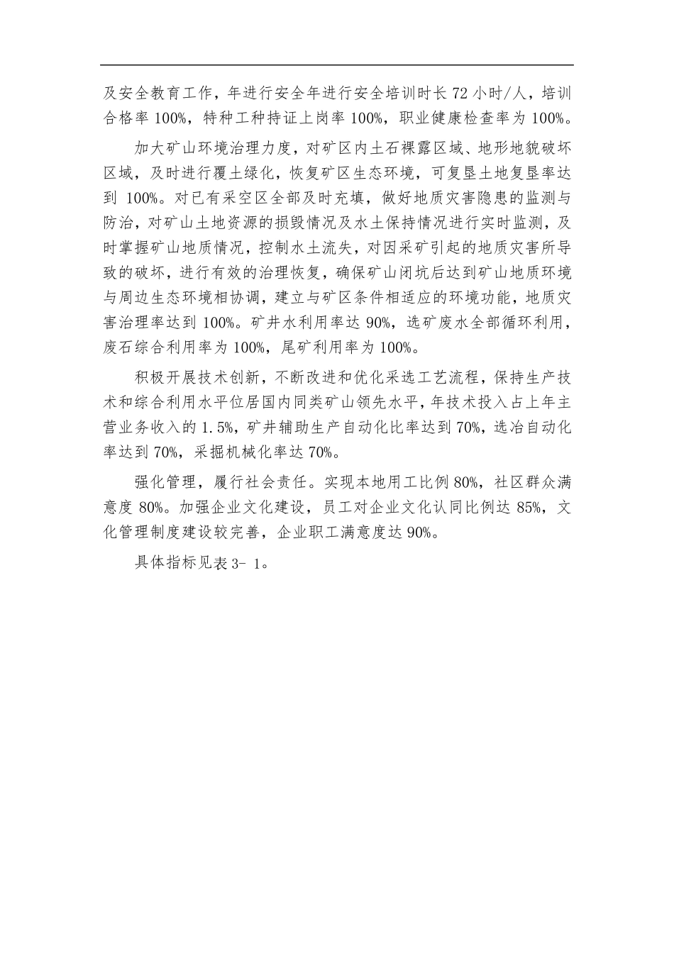 绿色矿山考核制度_第2页