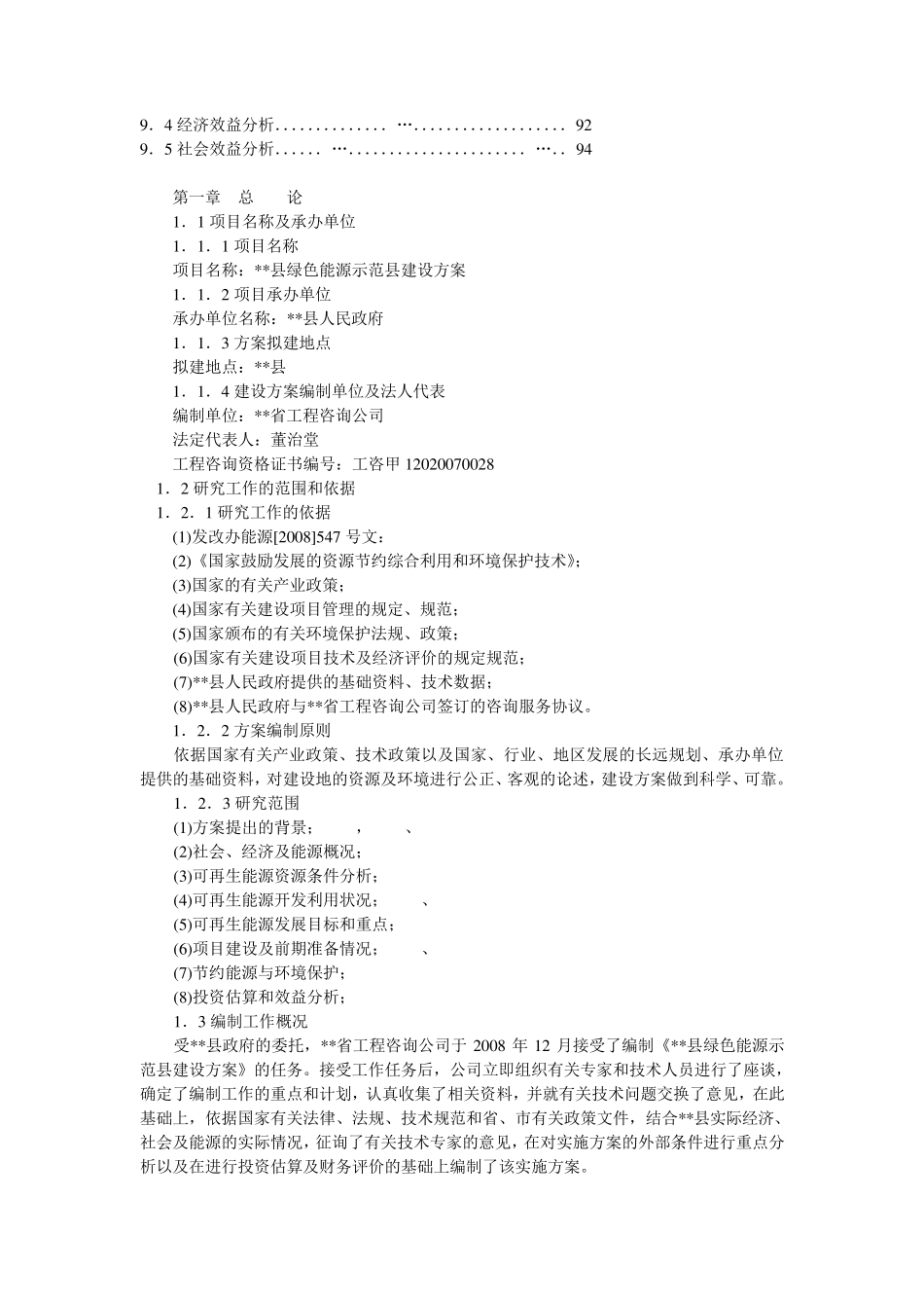 绿色能源示范县申报材料_第2页