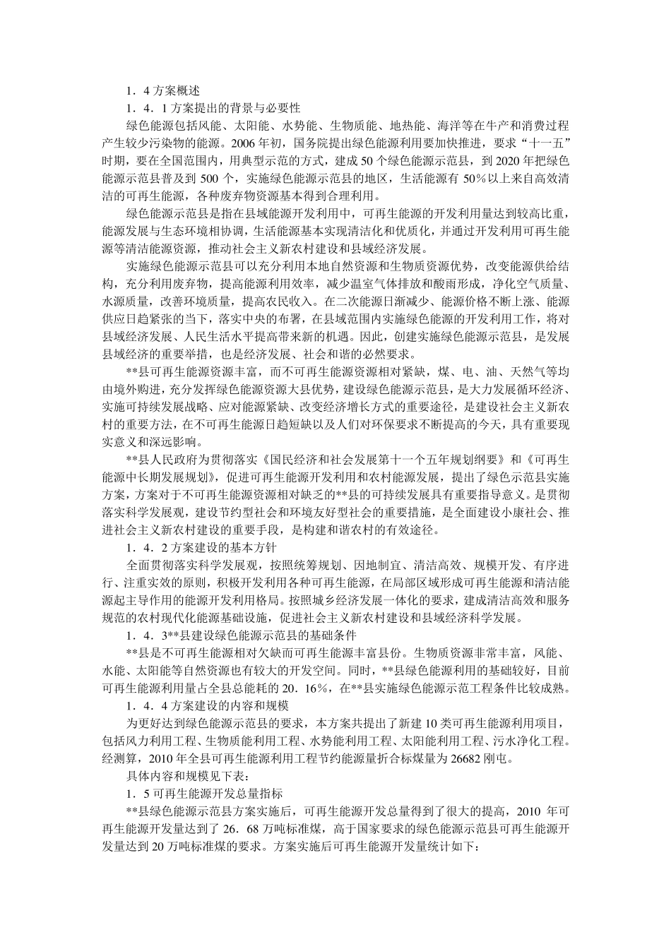 绿色能源示范县申报材料_第3页