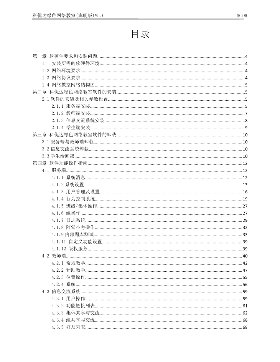 绿色网络教室旗舰版V5.0说明书(11.11)_第2页