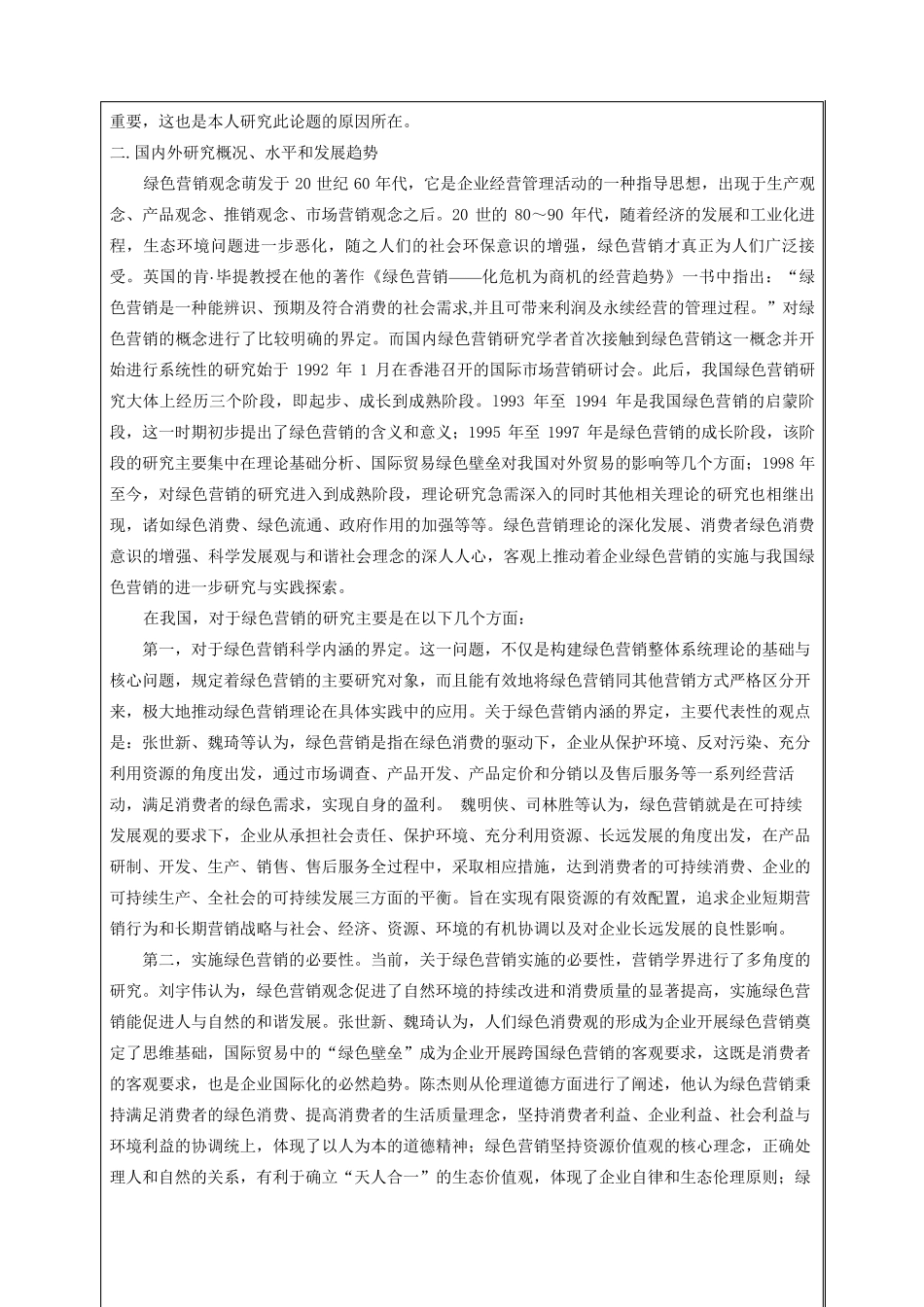 绿色营销开题报告_第2页