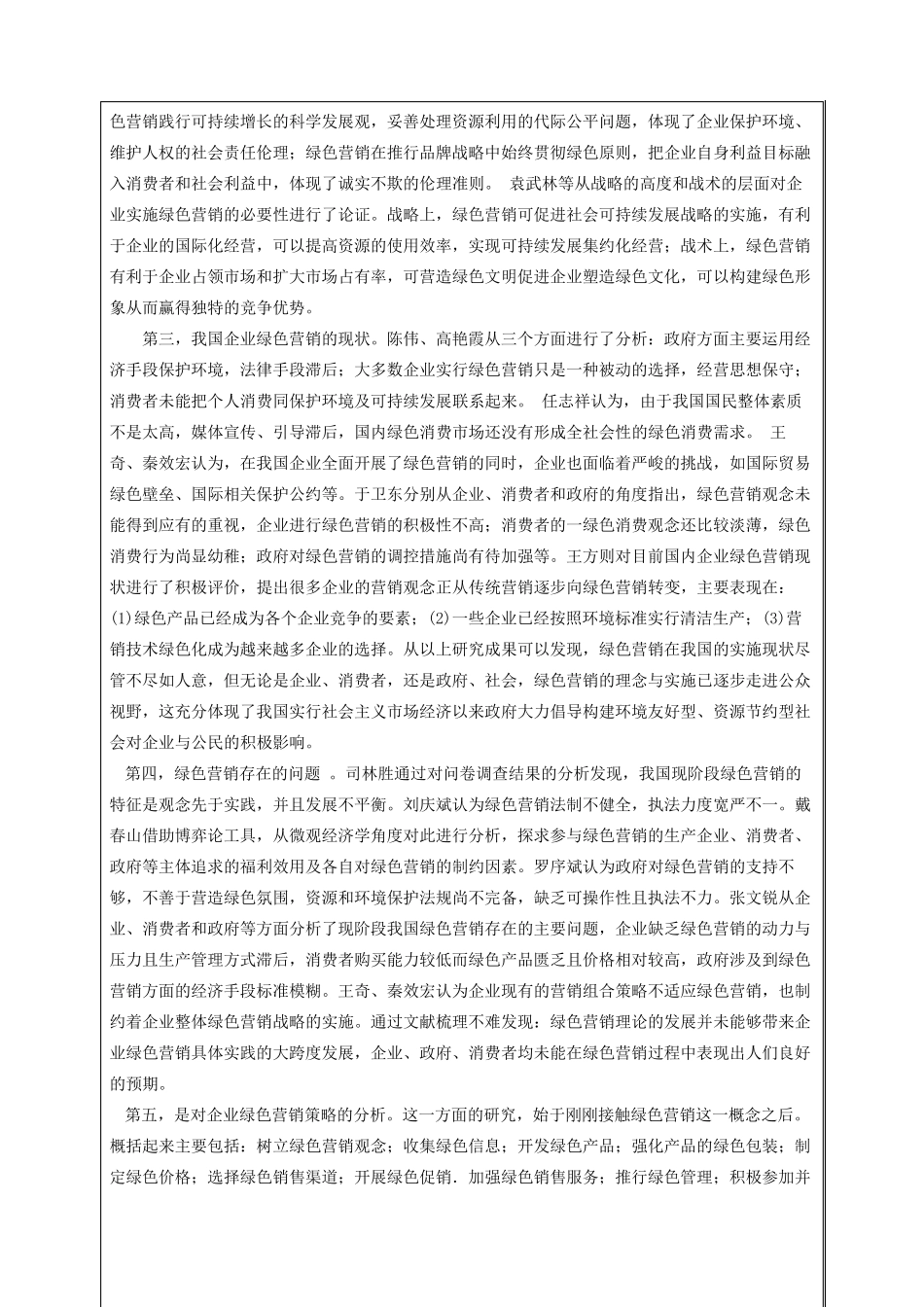绿色营销开题报告_第3页