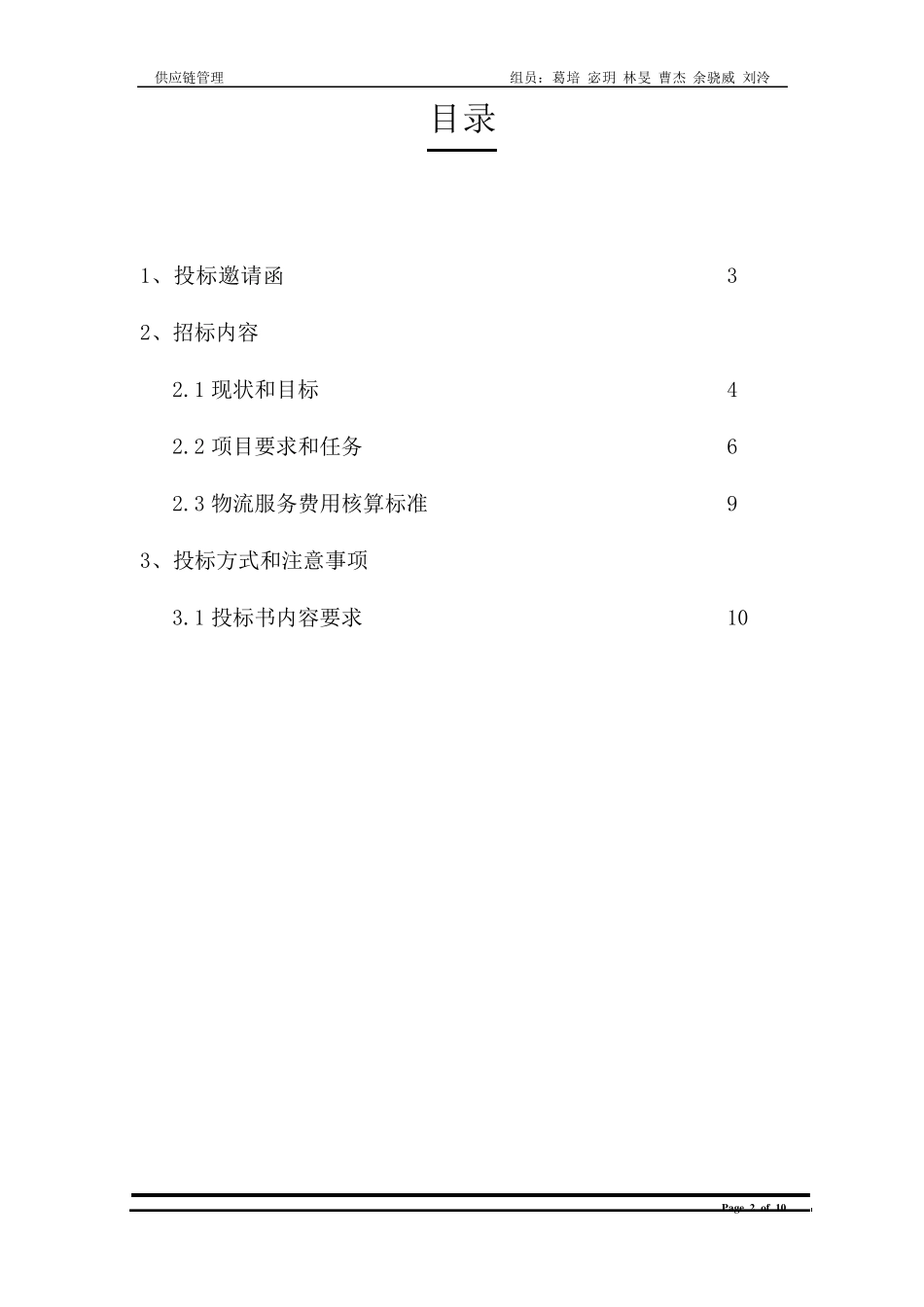 绿色阳光招标书_第2页