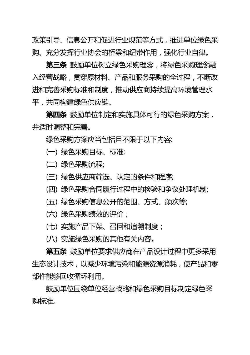 绿色采购管理制度_第2页