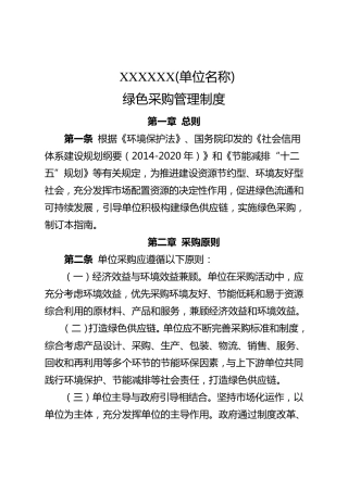 绿色采购管理制度
