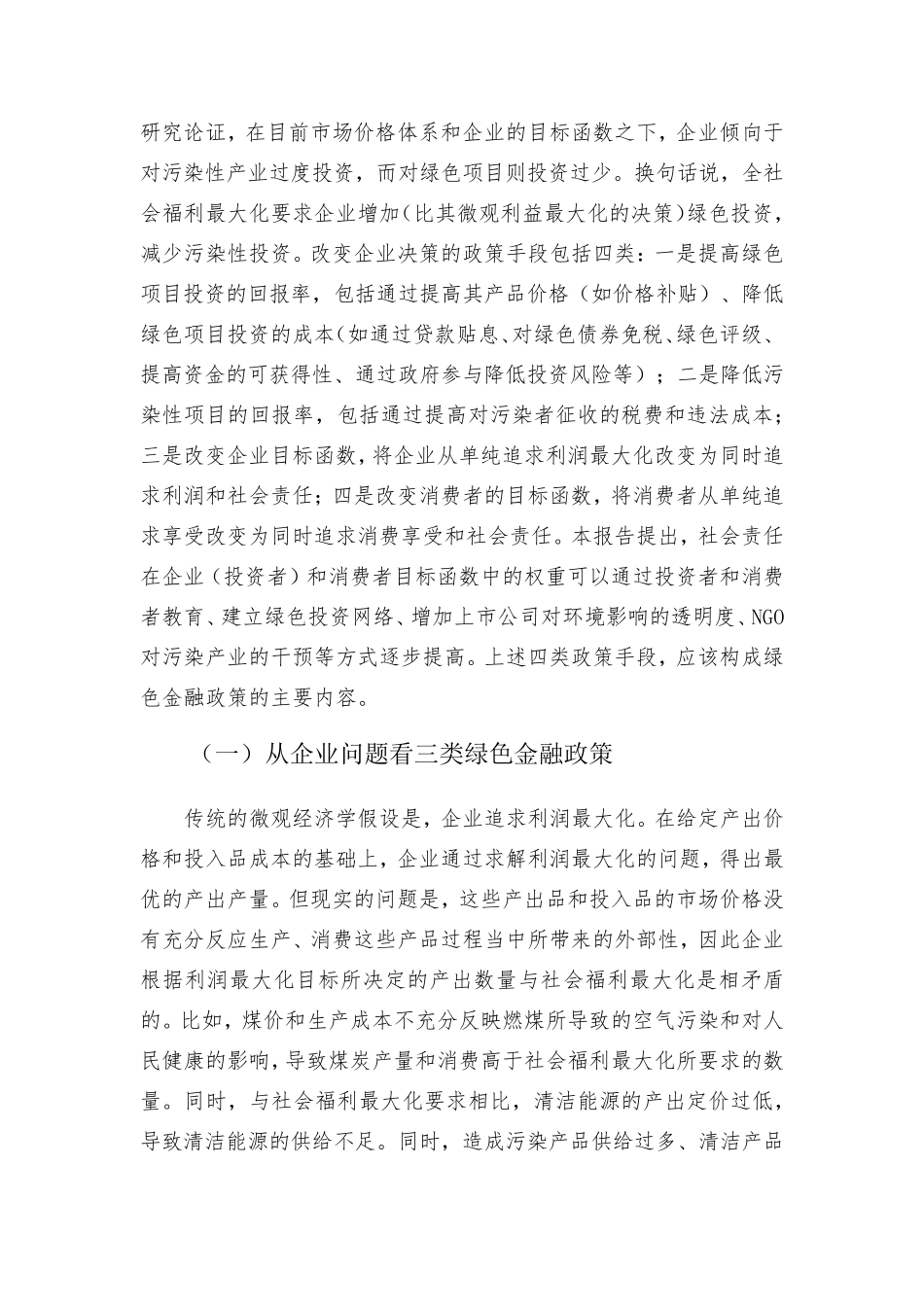 绿色金融的理论框架_第2页