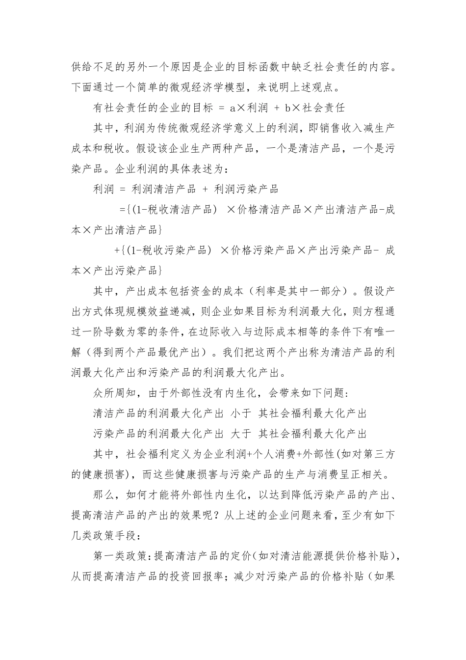 绿色金融的理论框架_第3页