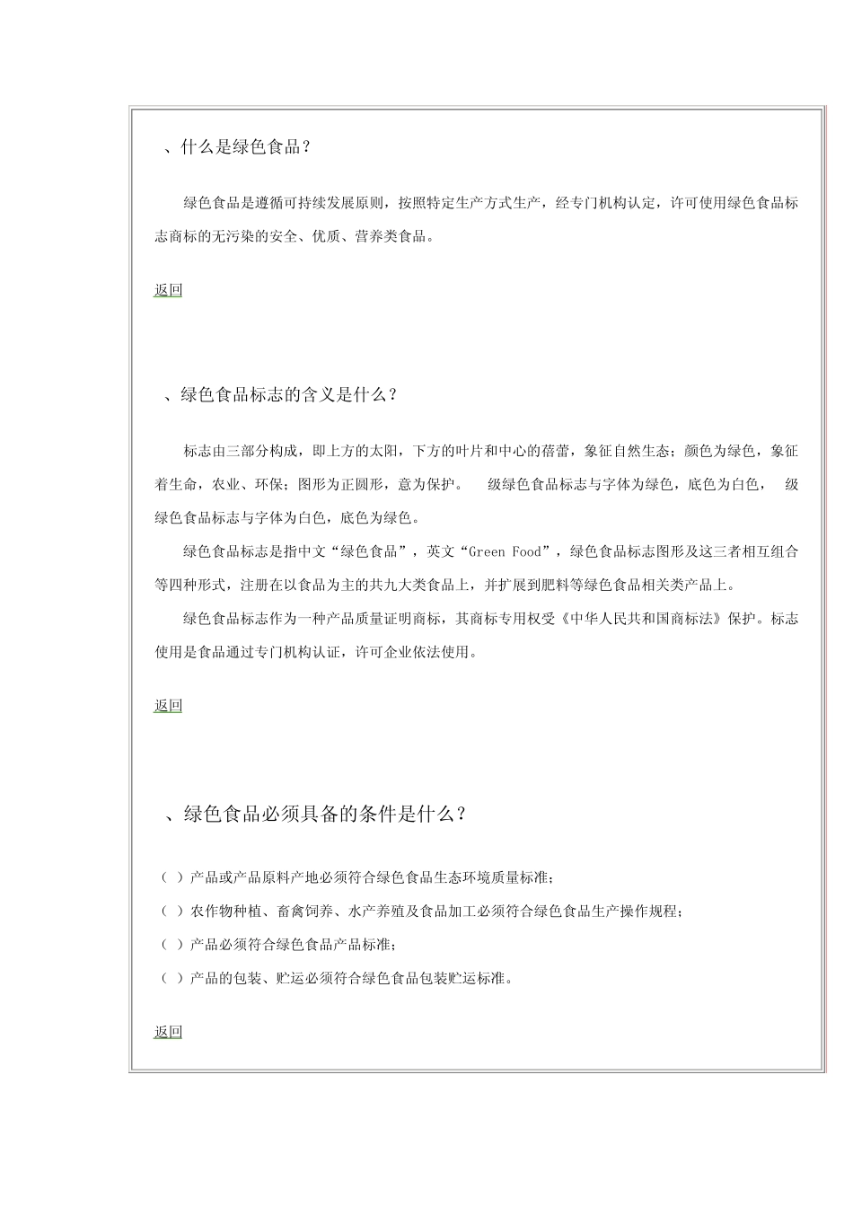 绿色食品基础知识_第2页