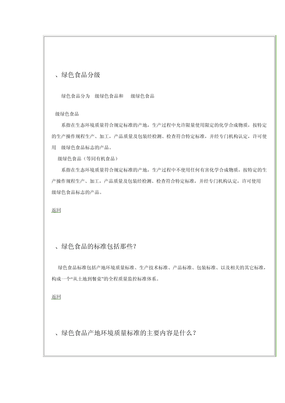 绿色食品基础知识_第3页