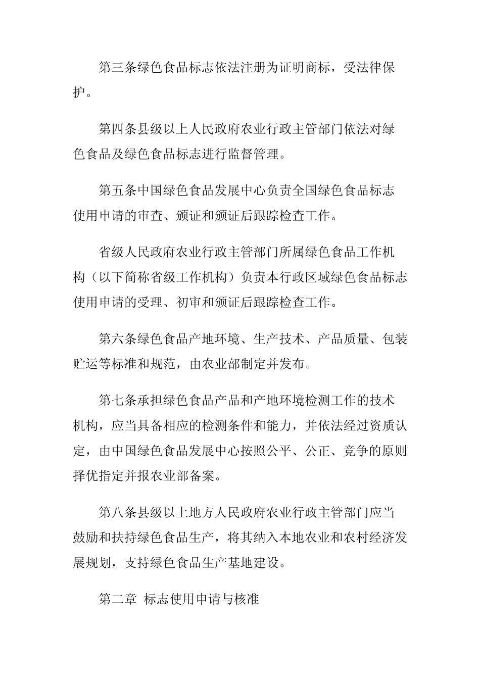 绿色食品标志管理办法2012_第2页