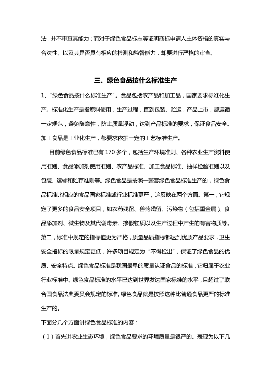 绿色食品概论及标准_第3页