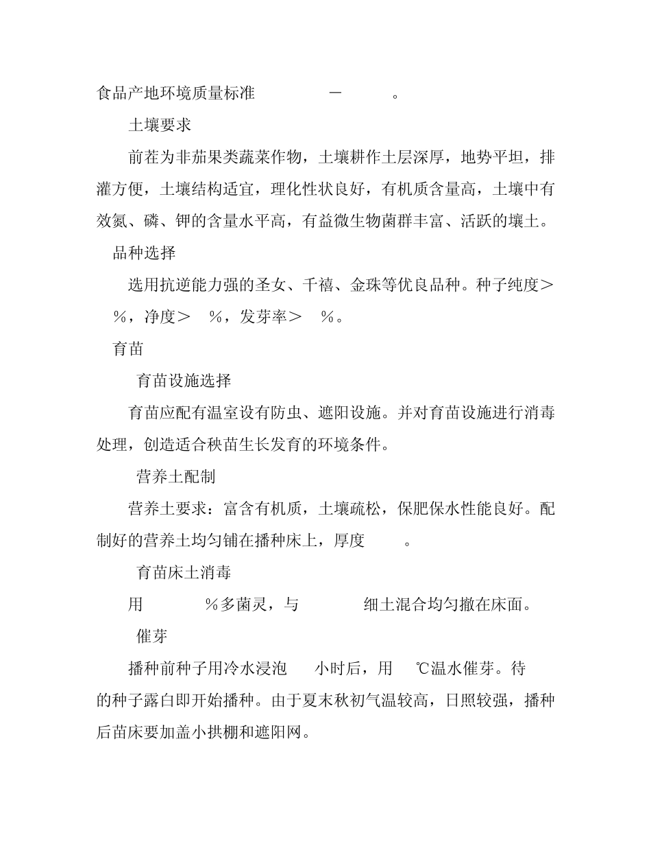 绿色食品樱桃番茄生产技术操作规程_第2页