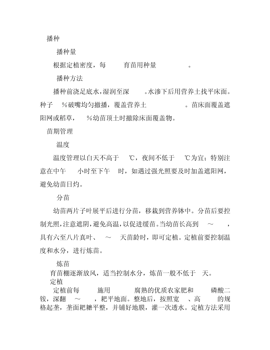 绿色食品樱桃番茄生产技术操作规程_第3页