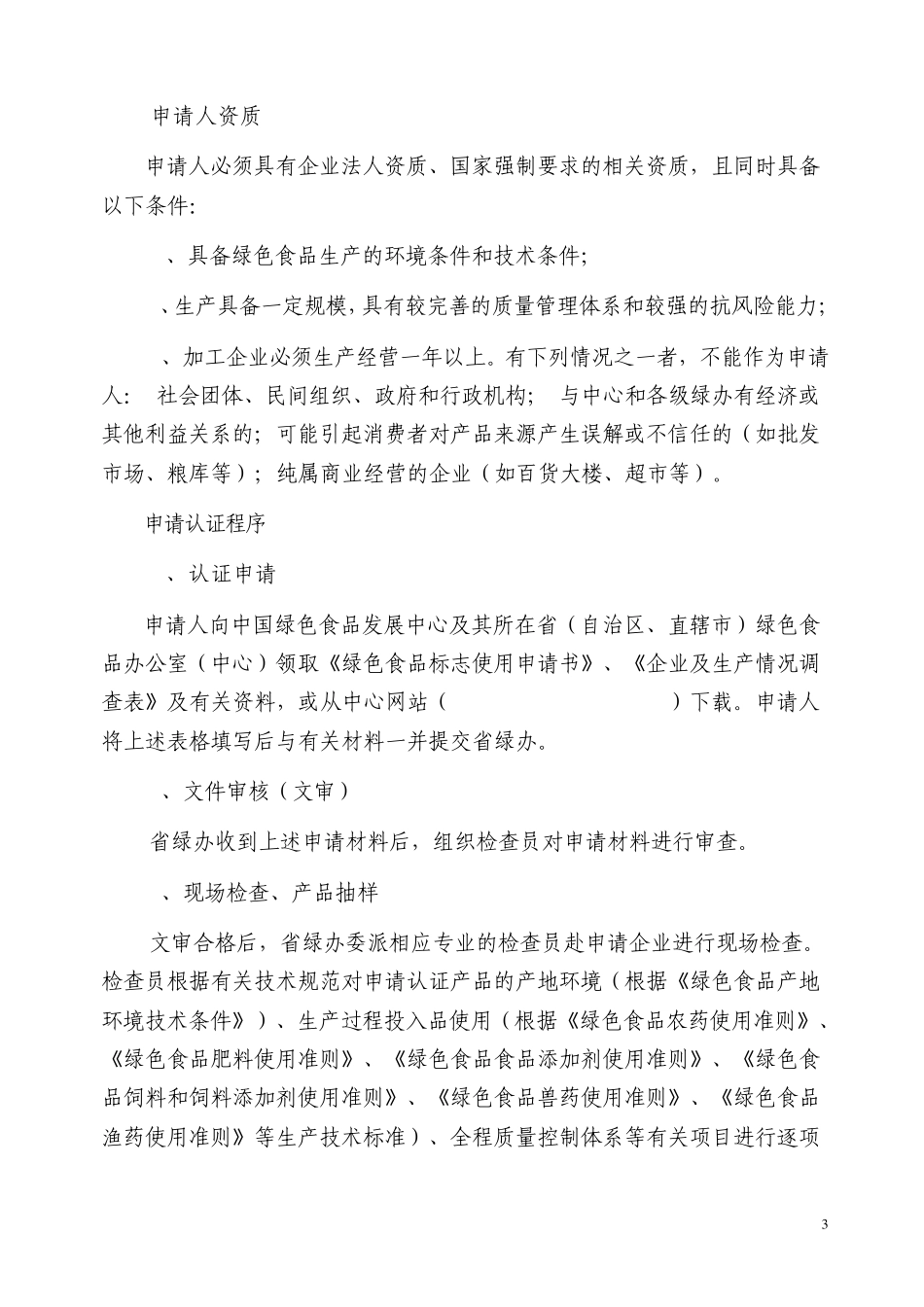 绿色食品知识简介_第3页