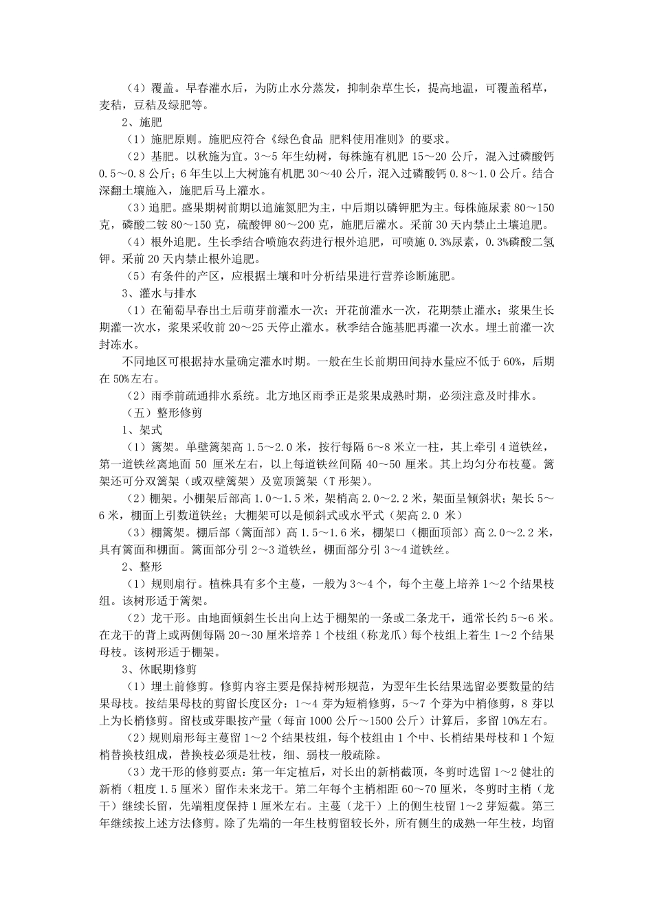 绿色食品葡萄生产操作规程_第2页