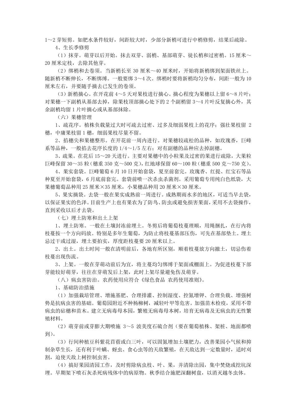 绿色食品葡萄生产操作规程_第3页