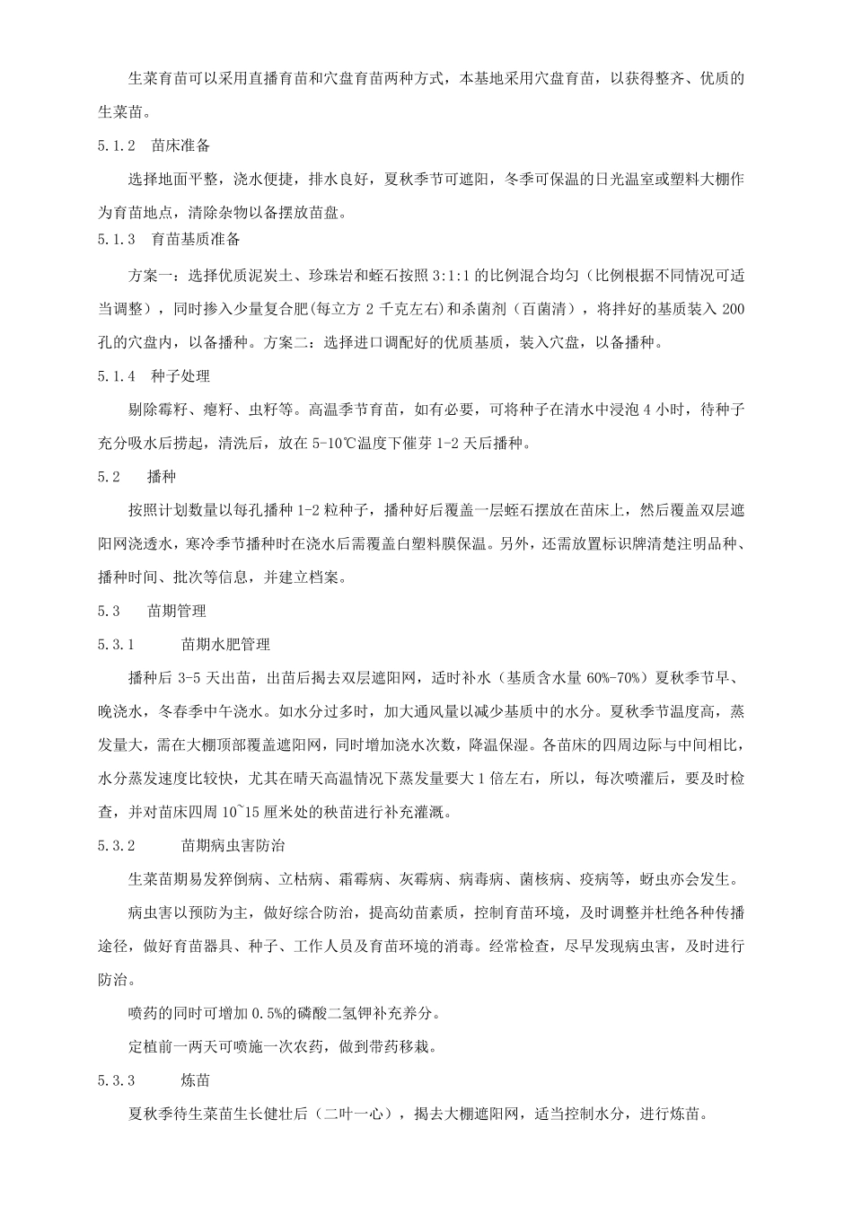 绿色食品认证蔬菜_第2页